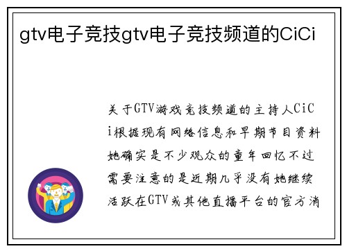 gtv电子竞技gtv电子竞技频道的CiCi