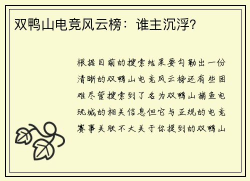 双鸭山电竞风云榜：谁主沉浮？